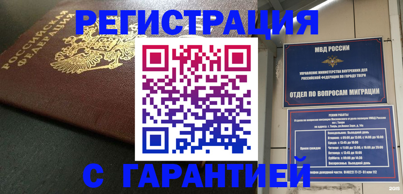 прописка гарантия в Красноуральске